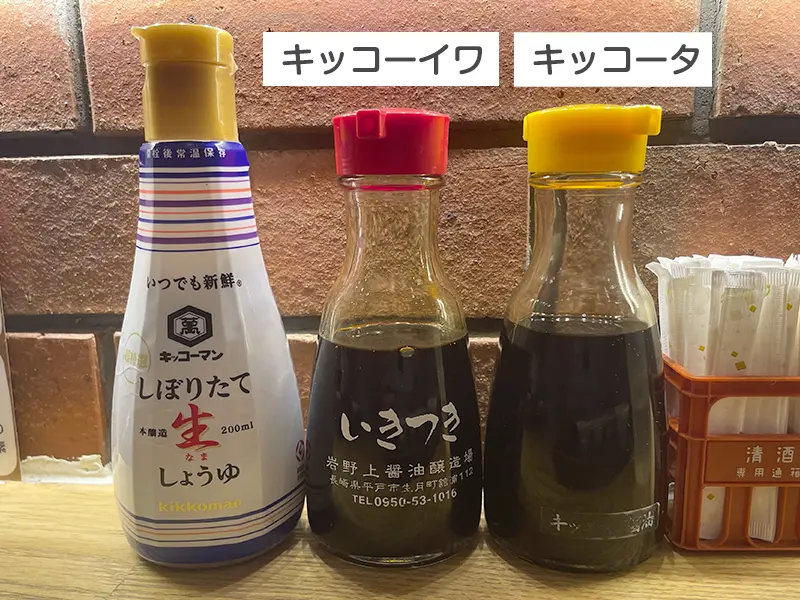 長崎市平戸のさしみ醤油、キッコータとキッコーイワ