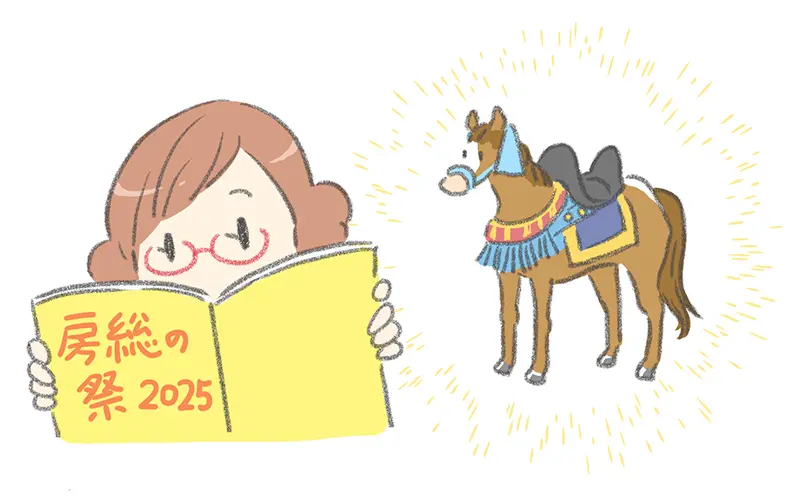 房総の祭り2025