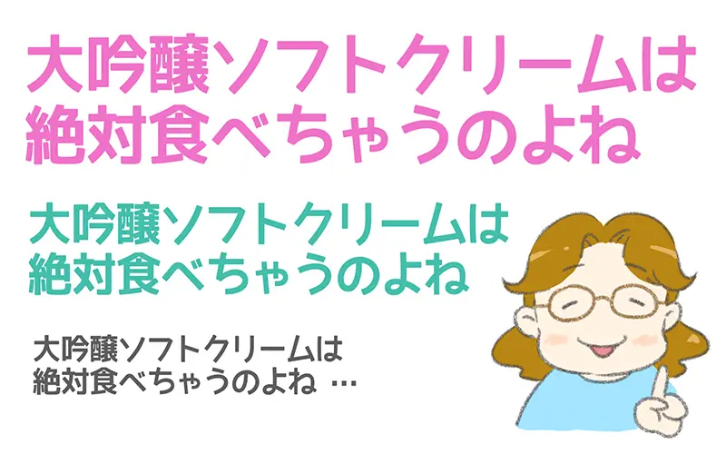 大吟醸ソフトクリームは絶対食べちゃうのよね