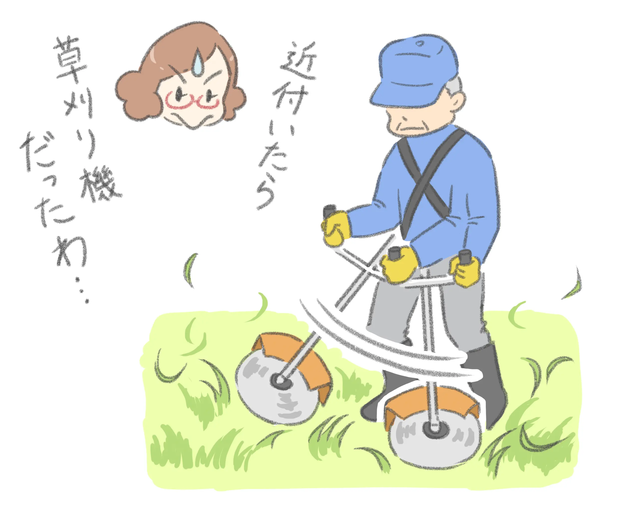 近付いたら草刈機だったわ