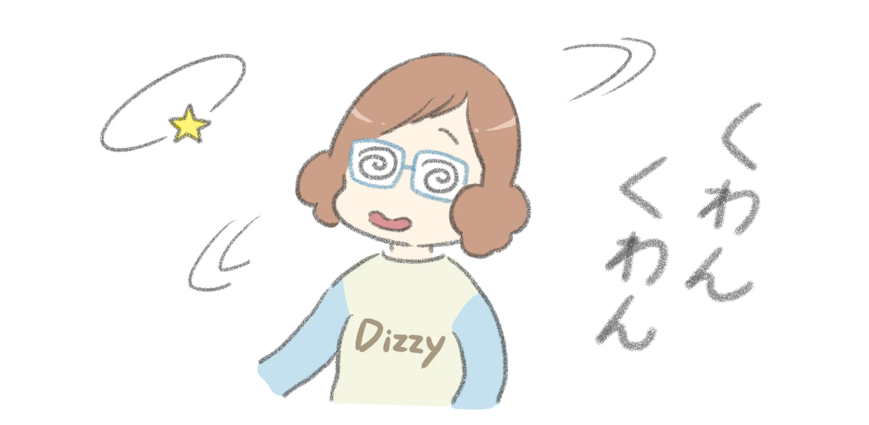 くわんくわん
