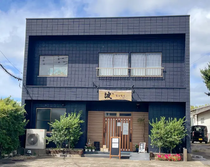 千葉県富津市の定食屋波なみなみ外観