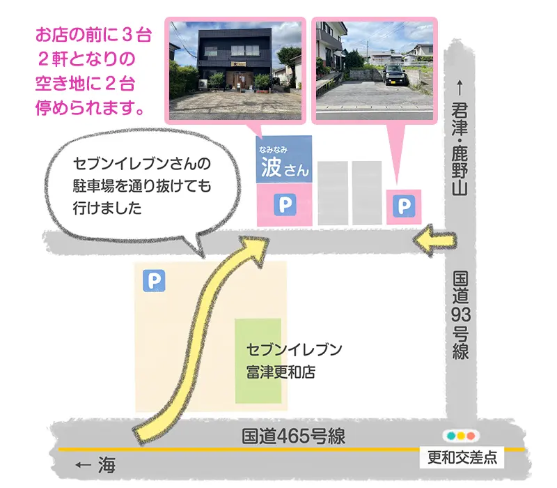 千葉県富津市の定食屋波なみなみの駐車場