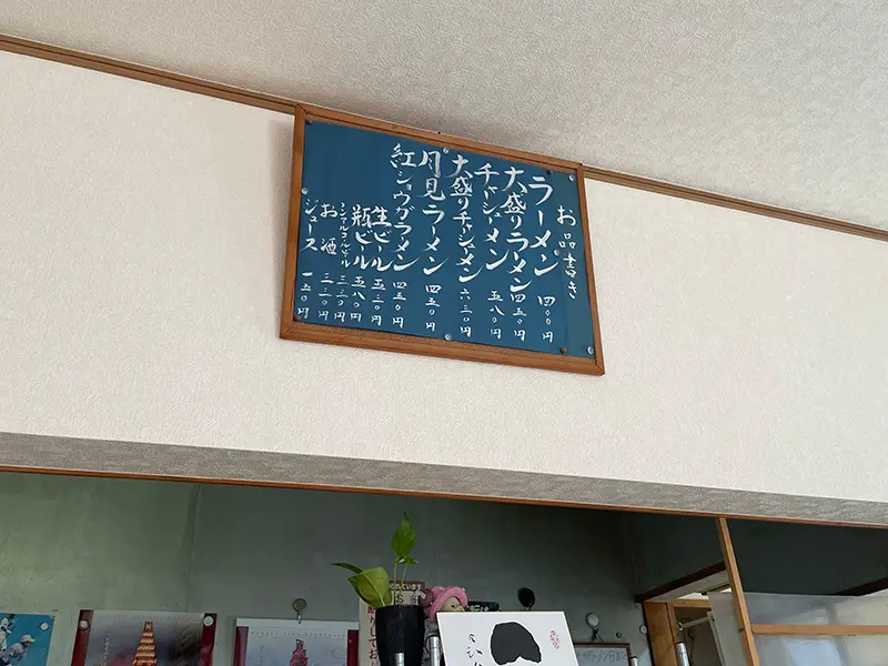 千葉県君津市ラーメン日吉