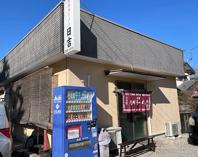千葉県君津市ラーメン日吉外観