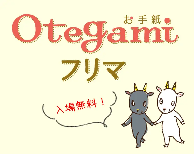 Otegamiフリマ